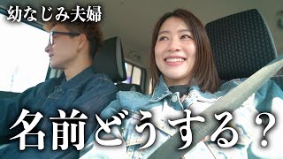 【命名会議】子供の名前が決まりました。
