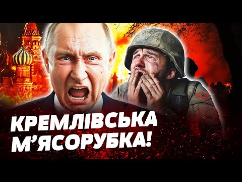 🚨 ШОК! КРЕМЛЬ ЗАПУСКАЄ "М’ЯСОРУБКУ"!  МОБІЛІЗАЦІЯ НА МАКСИМУМІ! КРЕМЛЬ ЗАПУСКАЄ "М’ЯСОРУБКУ"!