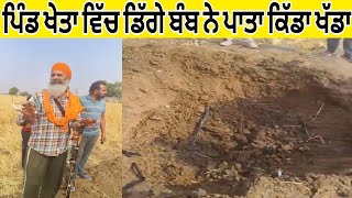 ਵੇਖੋ ਕਿੱਡਾ ਖੱਡਾ ਪਾ ਦਿੱਤਾ ਕੱਲ ਰਾਤੀਂ ਡਿੱਗੇਆ ਸੀ ਇੱਥੇ ਪਾਕਿਸਤਾਨ ਵੱਲੋਂ