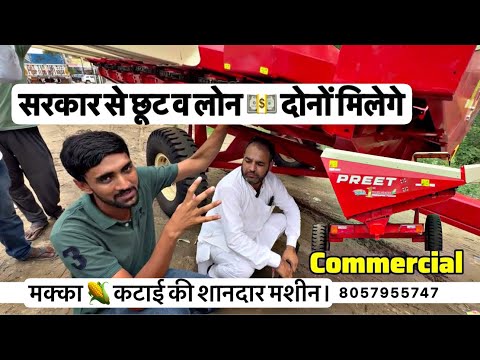 किसनों की मक्का 🌽 कटाई की समस्या ख़त्म Preet Maize Harvester @EDUCATEDFARMER