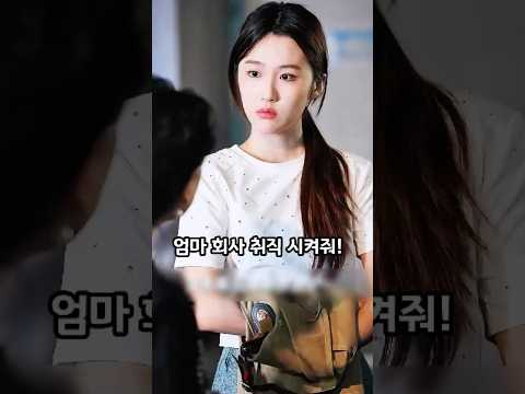 다시 만난 첫사랑 꼬시기 프로젝트 #shorts