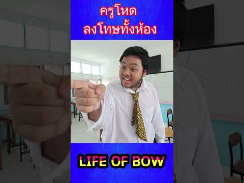 ห้ามเถียงครู ลงโทษยกห้อง
