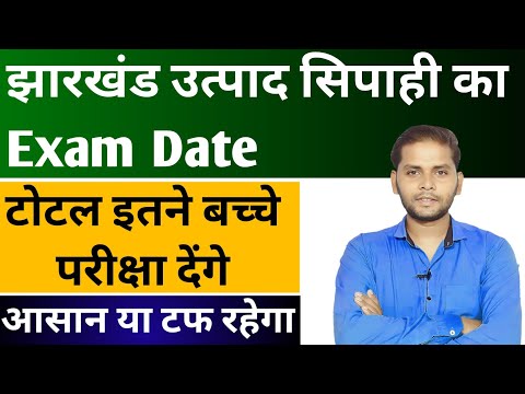 Jharkhand Utpad Sipahi Exam Date 2024 Kab Hoga | JSSC Excise Constable Utpad Sipahi Exam Pattern