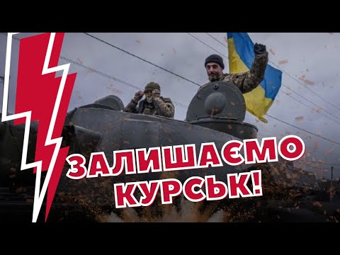 7 хвилин тому! ВТРАЧАЄМО Курщину! Росіяни ПРОРВАЛИ оборону! ЗСУ відступають. ТЕРМІНОВЕ зведення!