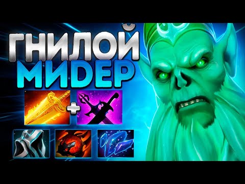 НЕКРОФОС ГНИЛОЙ МИДЕР 7.39?🔥ТОП МЕТА NECROPHOS DOTA 2