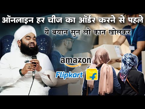 Har Chij Ka Online Order Karne Wale Sunlo | हर मां बेटी ये बयान जरूर सुने | Sayyed Aminul Qadri