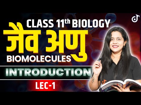 Class 11 Biology Hindi Medium🔥Biomolecules Introduction | Jaiv-Anu | जैव-अणु परिचय | L-1