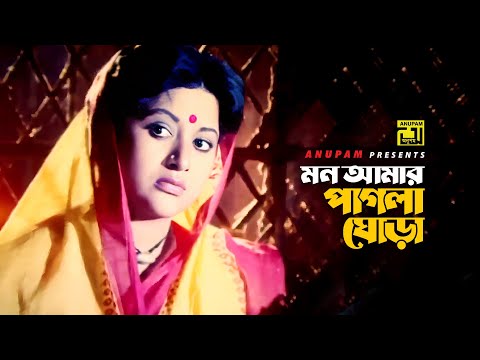 Mon Amar Pagla Ghora | মন আমার পাগলা ঘোড়া | Bobita & Champa | Sabina Yasmin | Golapi Ekhon Dhakay