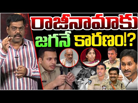 జగన్ వల్లే? Analyst Satish On YS Jagan Comments On IPS Siddharth Kaushal | AP Politics