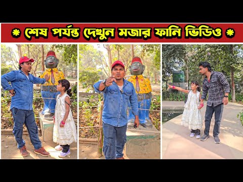 নকল এরোপ্লেন 😂 | Mina & Raju | New Funny Comedy video 2026