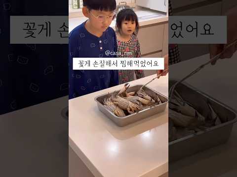 꽃게손질해서 꽃게찜 해먹었어요 #shorts