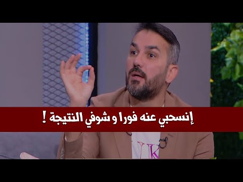 إختفي عنه و انسحبي فورا ولما يتصل ويرسلك لا تردي عليه ابدا ✅🔥سعد الرفاعي