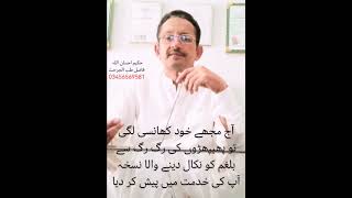 کھانسی اور سانس کی تنگی کا بہترین علاج 