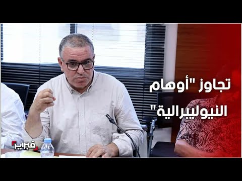 بوخريص: إبداع التغيير يبدأ من المواطنة الاقتصادية وتجاوز "أوهام النيوليبرالية"
