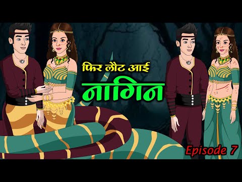 "जहरीला इंतकाम: नागिन की वापसी" S12 | Episode 7 | Anim Stories