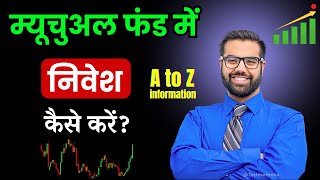 Mutual Fund Me Invest Kaise Kare? | म्यूचुअल फंड में निवेश कैसे करें?
