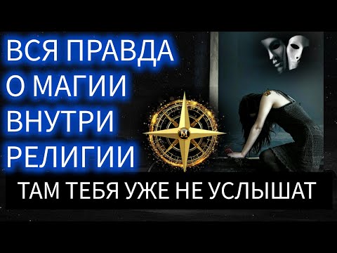 МАГИЯ ВНУТРИ ХЭ - ЧТО ЭТО И КАК ВЫЙТИ, ЕСЛИ ВЫ УЖЕ ТАМ