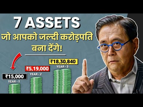 जल्दी करोड़पति बनना है तो पैसे इन 7 ASSETS में लगाओ | 7 Assets That Will Make You Rich |