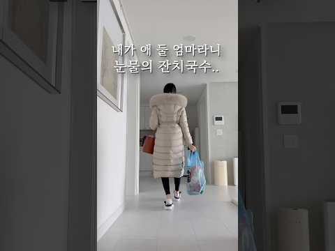 내가 애 둘 엄마..? 이제 서른, 결혼 8년차의 잔치국수..👼🏻