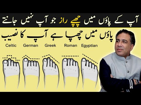 Hidden Secrets in Your Feet | What Your Feet Say about You | Personality Traits by Haider Jafri