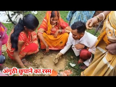 मेरी प्यारी बहना का अंगूठी छुपाने का भी रस्म || #vijayriavlogs 