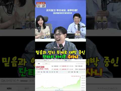 믿음과 엉디 무게로 대박 중인 단타의 아이콘 수사니 #매불쇼 #최욱 #곽수산 #이지선