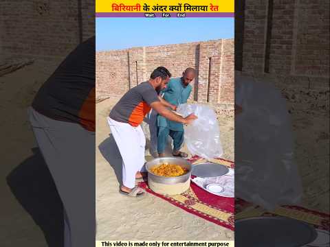 बिरियानी में मिला दिया रेत #shorts