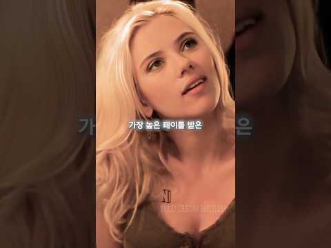 15년 만에 밝혀진 스칼렛 요한슨의 비밀