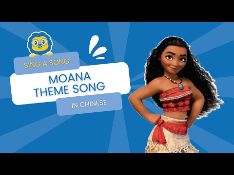 Moana in Chinese | You're Welcome 不客气 (Chinese Subtitles) | Disney Songs in Chinese