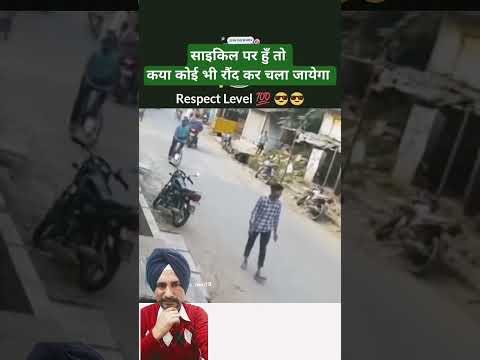 साइकिल पर हुँ तो कया कोई भी रौंद कर चला जायेगा #respect #humanity #shortsfeed #shorts