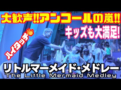 [ストリートピアノ]大歓声!!キッズも大満足の演奏とは…!?[八景島シーパラダイス]