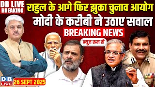 #dblivebreaking: Rahul Gandhi के आगे फिर झुका चुनाव आयोग-मोदी के करीबी ने उठाए सवाल | Gyanesh Kumar