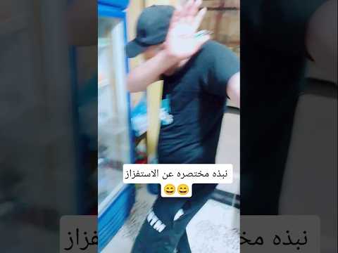 لما يكون الزبون مستفز 😄😄 #ضحك #اكسبلور #funny #كوميديا #مضحك #مشاهير #مشاهد_كوميدية #مشاهدات #ترند