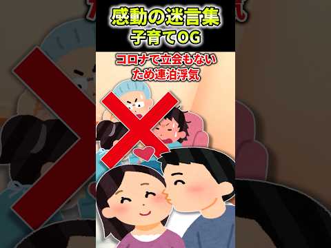 ㊗️210万再生【2ch感動】子育てOG #2ch #感動
