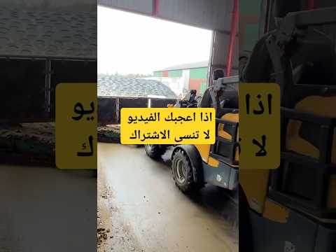 تنضيف #مخلفات #ابقار #جرارات #automobile #farming #jcb #construction #farmlife