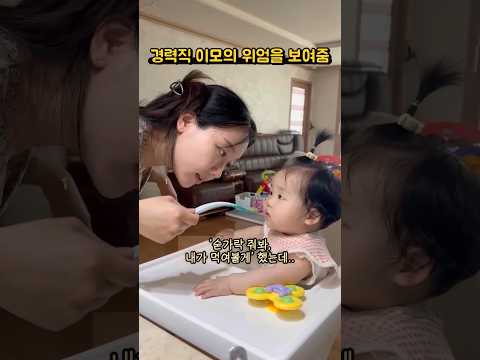 (480만⭐️)경력직 이모가 밥안먹는 조카 기강잡는법 ㅋㅋ