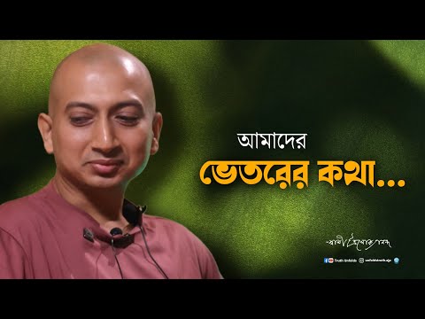 জ্ঞানী ও অজ্ঞানীকে ভেদ করবেন কিভাবে ? II SWAMI TRAILOKYANANDA II 15-11-24