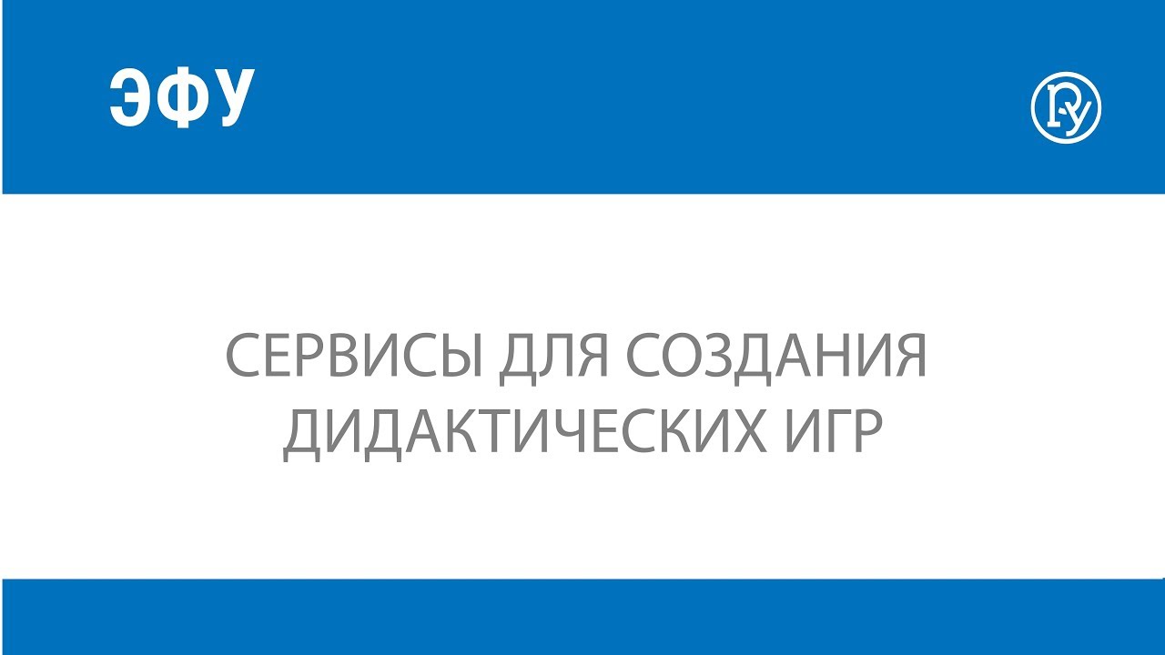 Создаем дидактические игры сами: лучшие сервисы в помощь учителю — Группа  компаний «Просвещение»