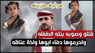 مرثيه حزينه كتبها سليمان الاعكب بعد مقتل اخوه خالد صالح الاعكب واصابت بنته ادا  ايمن هيسان