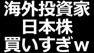 今、日本株が凄いことにｗ