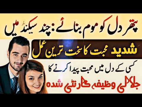 Kisi Ko Apna Deewana Banane Ka Wazifa | Kisi Ko Apna Karne Ka Wazifa | Mohabbat Ka Wazifa