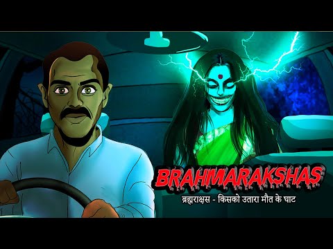 Brahmarakshas Horror Story | ब्रह्मराक्षस in Hindi | Horror Stories | Stories | Darr Sabko Lagta Hai