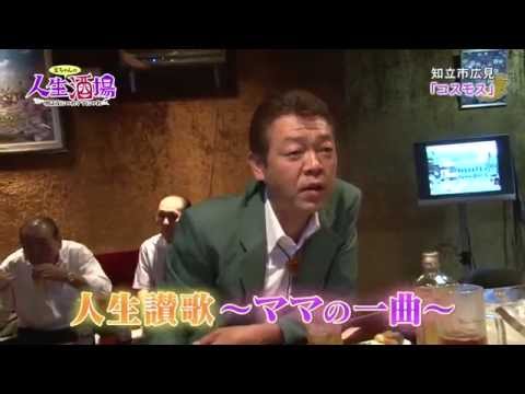 2014.7.25/7.26/7.30_OA『人生酒場～唄は夜につれママにつれ』