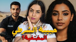 قصة البوليسي المفقود وأشنوا علاقته بالضحية ⁉️ وكيفاش صحفي غيحل لغز القضية من بعد خبر نزلو في جريدة🔞🔥