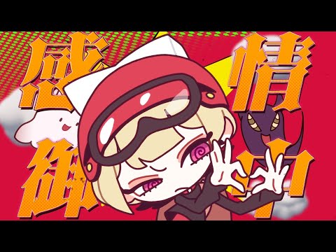 Reol - '感情御中 -WANT U LUV IT-' Music Video