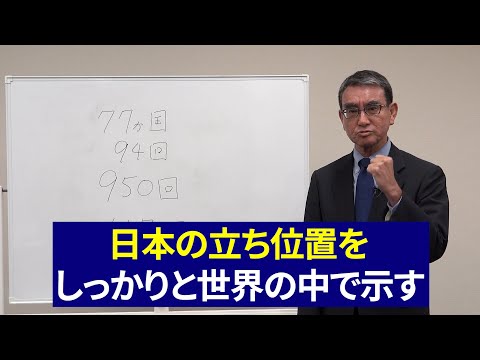 【河野太郎の実績】⑧「外交」