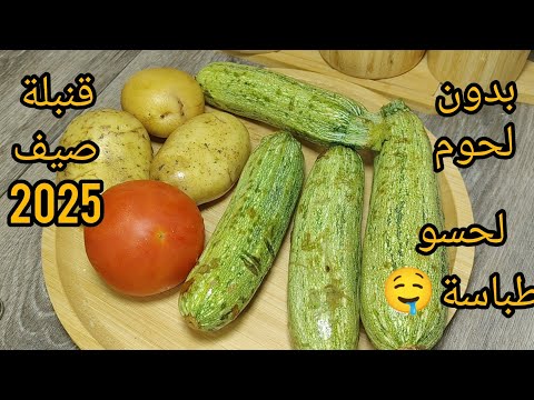 الوصفة لي يعشقوها الجزائرين في الصيف ⁉️بدون لحوم 👌 غير في المقلاة لحسو طباسة من كثرة بنتها 🤤