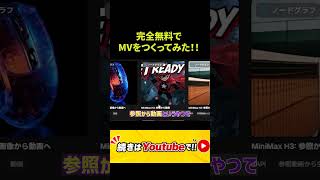 vol3_【0円MV】課金ゼロのAIで35秒のアニメMVを丸ごと1本作った