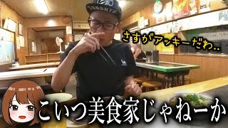 アッキーにオススメされた岡山グルメが食ったことない味だった。