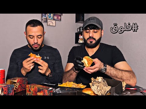 أخذت أخوي يجرب مطعم أحلامه 😍 | الى مذكراتي… 📔